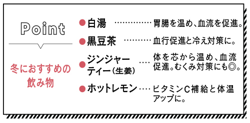 冬におすすめの飲み物